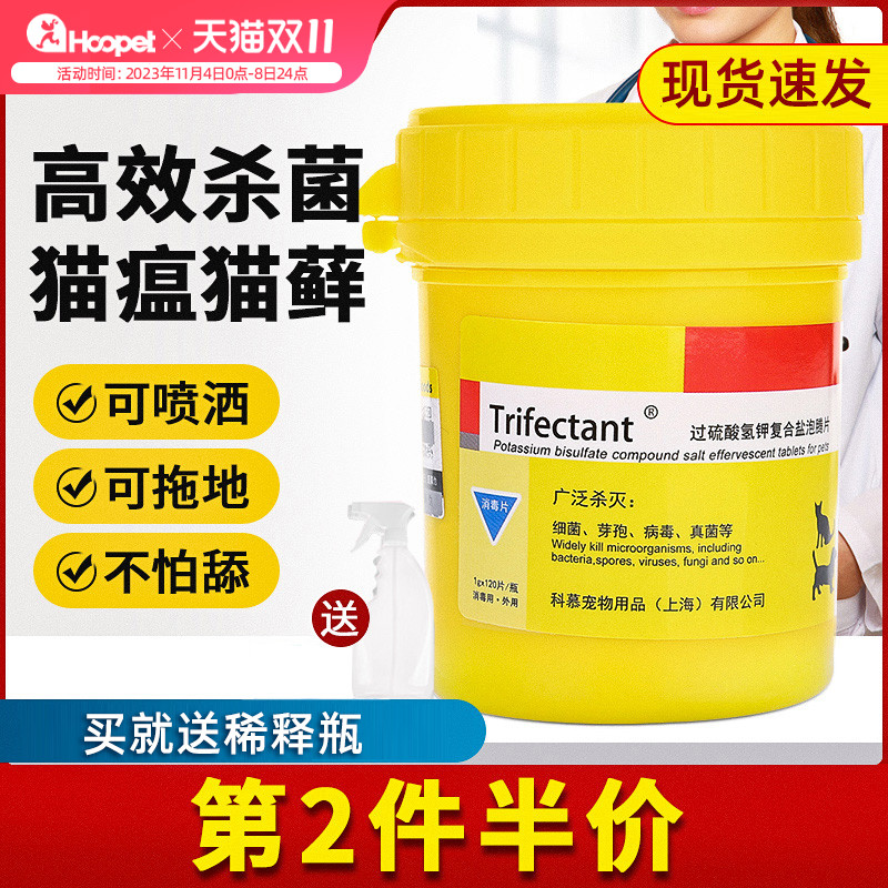 杜邦卫可宠物消毒液泡腾片室内狗除臭剂杀菌猫咪宠乐去味清洁喷雾怎么样,好用不?