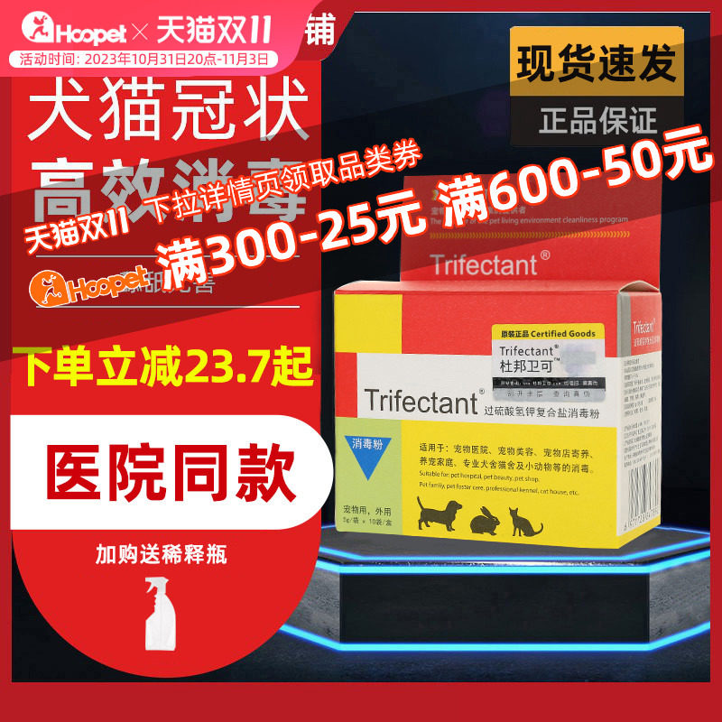 杜邦卫可宠物消毒剂猫除味猫瘟除臭粉猫咪去杀菌专用液狗狗喷雾水怎么样,好用不?