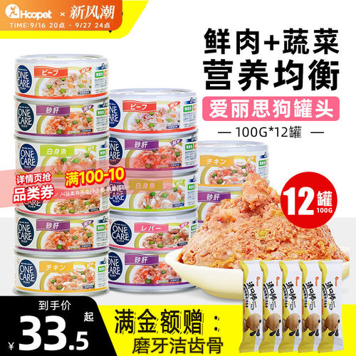 爱丽思狗罐头多种食材营养