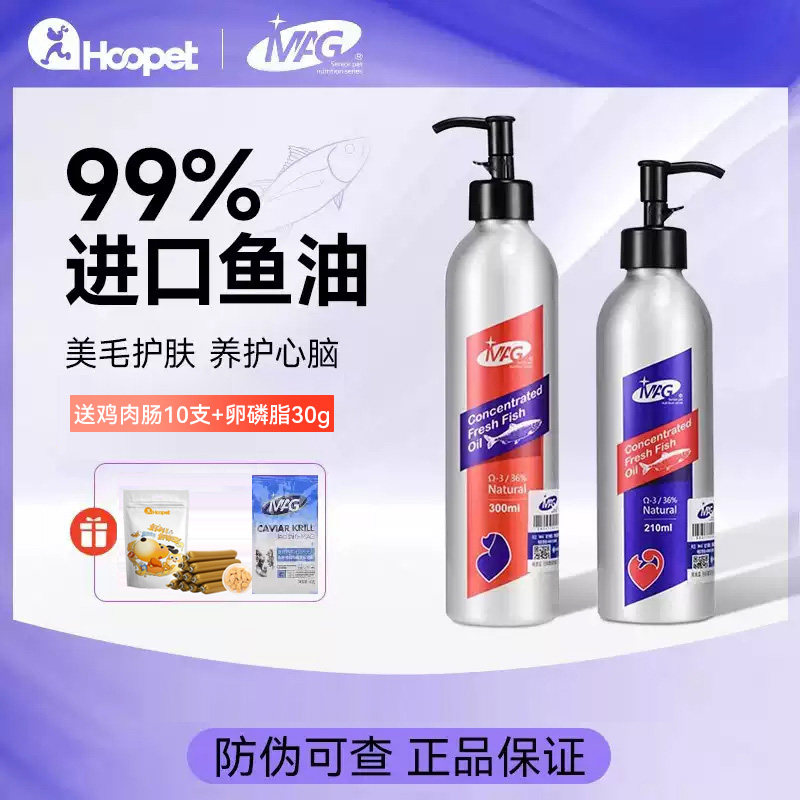 MAG鱼油狗狗猫咪美毛护肤布偶专用宠物深海鱼油猫用防掉毛卵磷脂,宠物/宠物食品及用品,狗卵磷脂/鱼油/海藻粉,淘宝优惠券,粉丝福利购,淘宝优惠卷
