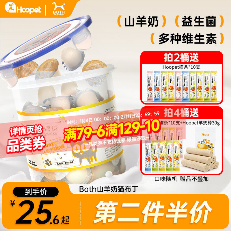 BOTH山羊奶幼猫羊奶布丁猫零食猫咪零食宠物果冻营养罐头猫条用品,宠物/宠物食品及用品,猫零食罐,淘宝优惠券,粉丝福利购,淘宝优惠卷