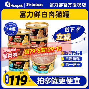 富力鲜猫罐头24罐猫咪零食营养湿粮主食小鱼干整箱猫零食frisian