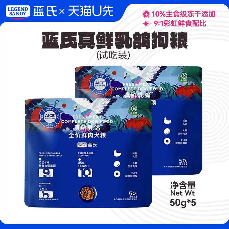 【天猫U先】蓝氏真鲜乳鸽猎兔50g试吃包鲜肉狗粮小型犬大型犬狗粮