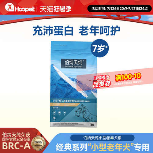 营养健康 呵护关节 适合7岁以上小型犬
