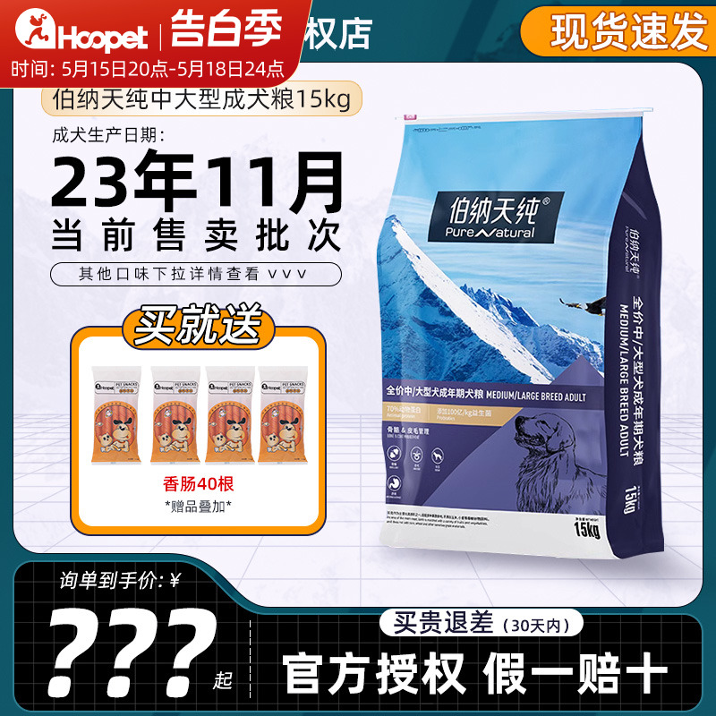 伯纳天纯狗粮中型大型成犬15kg金毛老年犬粮正品博纳天纯幼犬30斤