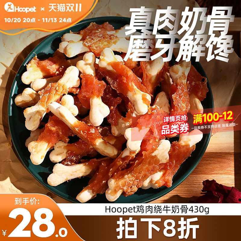 Hoopet鸡肉绕牛奶骨430g狗狗零食磨牙棒洁齿骨宠物咬胶宠物