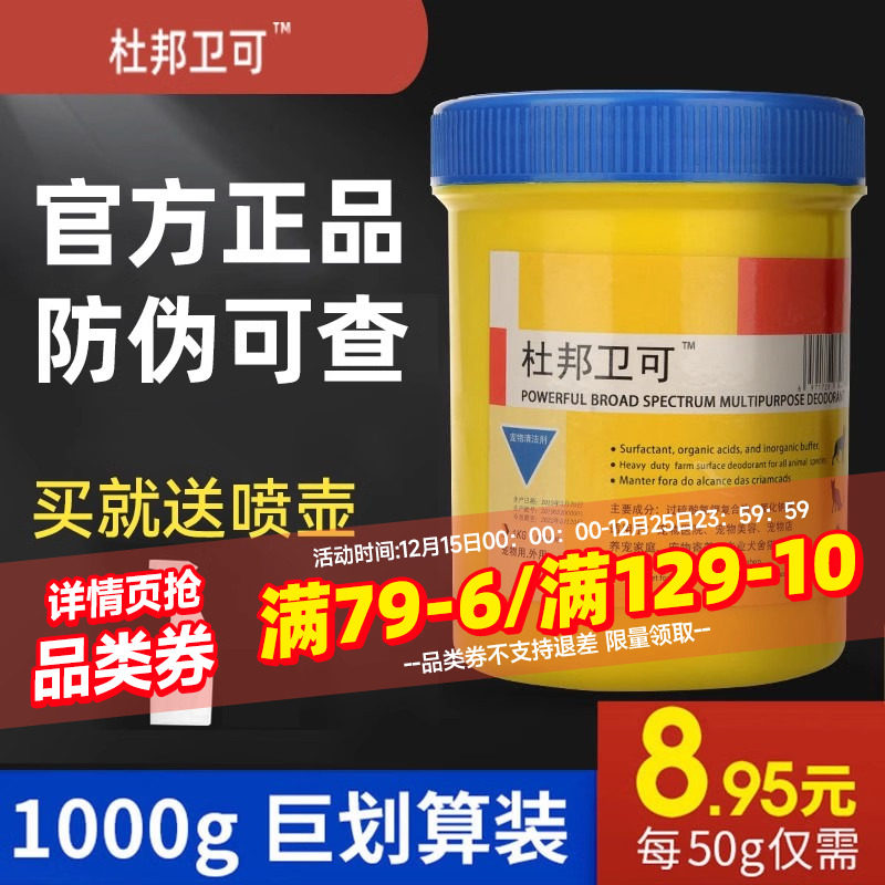 杜邦卫可消毒剂1kg1罐宠物猫舍狗舍环境杀菌消毒粉宠物室内消毒液