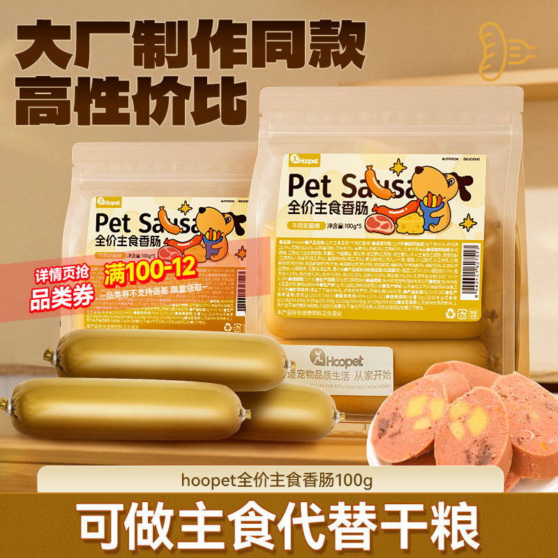 狗狗火腿肠狗专用香肠狗主食肉肠喂狗宠物柯基小狗比熊犬零食狗肠