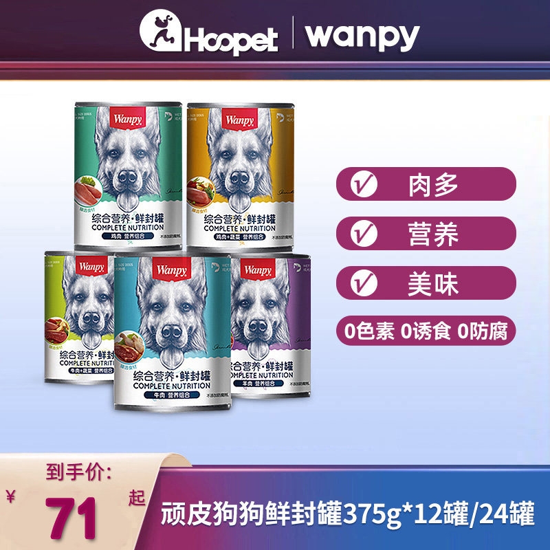 顽皮狗狗罐头营养零食湿粮妙鲜封中大型拌饭粮肉泥狗罐头375g整箱