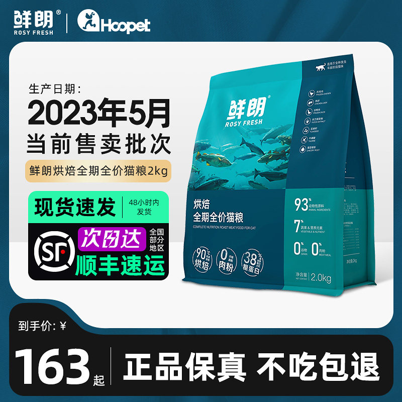 鲜朗猫粮低温烘焙无谷物成猫幼猫专用奶糕鲜郎全价鸡肉布偶烘培粮