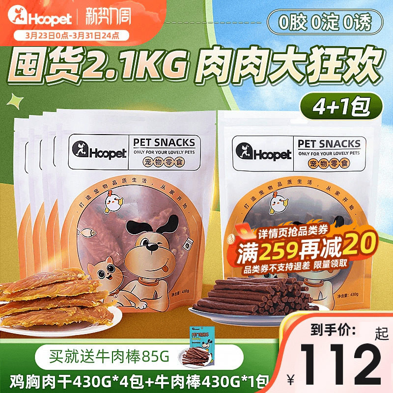 华元狗狗零食鸡肉干鸡肉牛肉条棒宠物磨牙棒训练奖励礼包拌粮营养