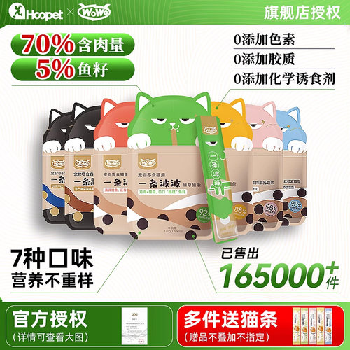 wowo喔喔一条波波猫条