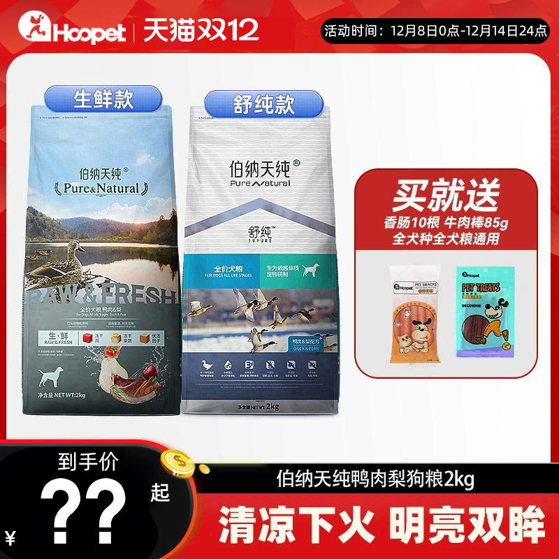 伯纳天纯鸭肉梨狗冻干犬粮