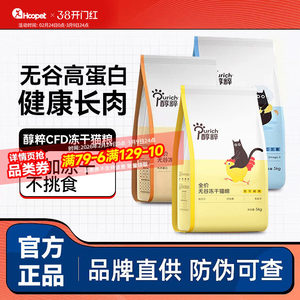 醇粹猫粮生骨肉鲜肉全价10斤装增肥营养冻干成猫幼猫专用纯粹猫粮