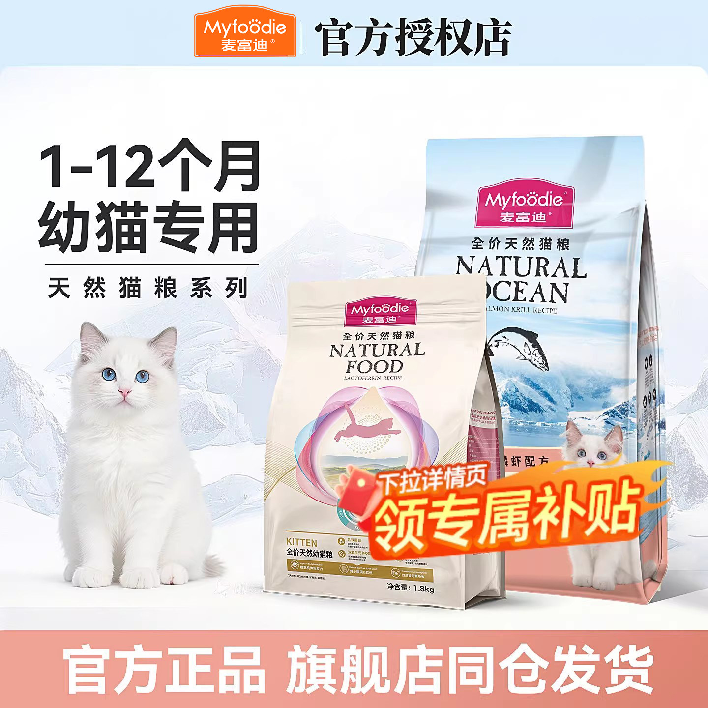 幼猫专用猫粮麦富迪系列图片