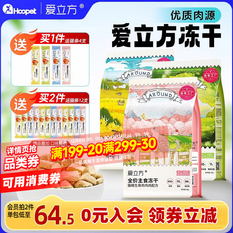 爱立方主食纯肉冻干生骨肉猫零食