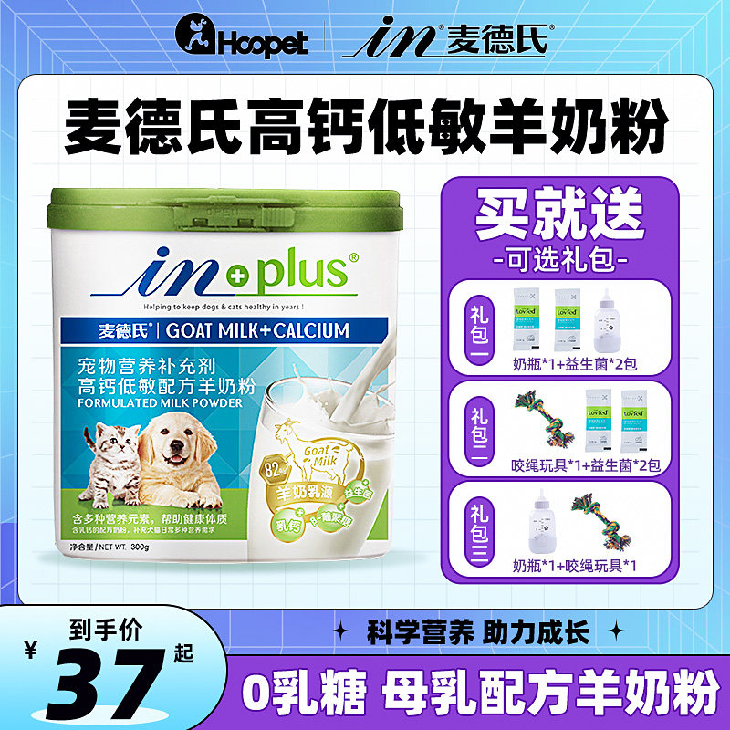 麦德氏羊奶粉宠物狗狗幼犬猫专用益生菌猫咪泰迪金毛高钙低敏奶粉怎么看?