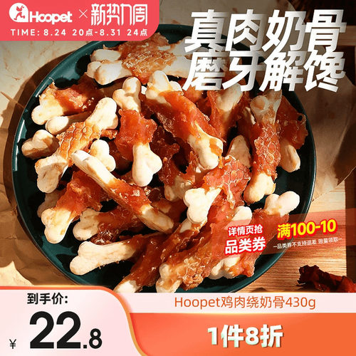 鸡肉绕牛奶骨磨牙棒狗零食洁齿骨