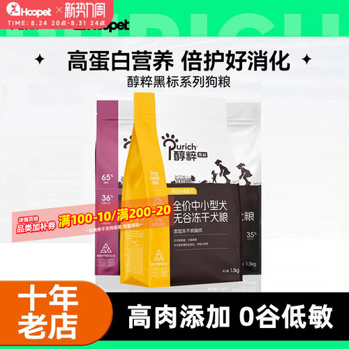 醇粹黑标冻干狗粮系列高肉高蛋白