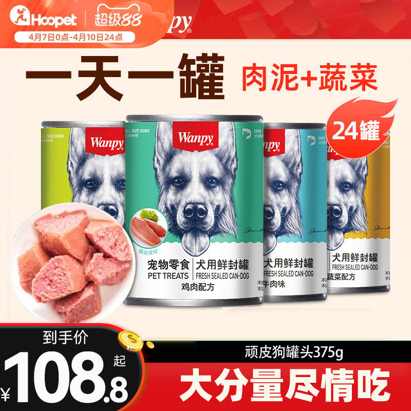 顽皮狗狗罐头狗零食营养肉泥成幼拌犬粮狗湿粮宠物狗罐头24罐整箱