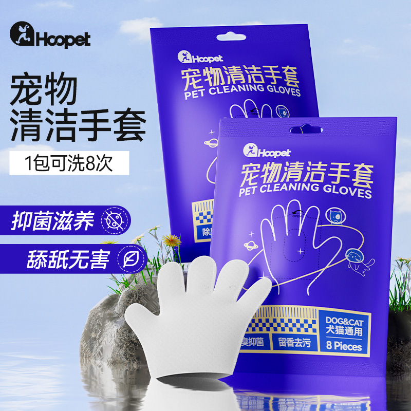 抑菌除臭宠物免洗手套hoopet