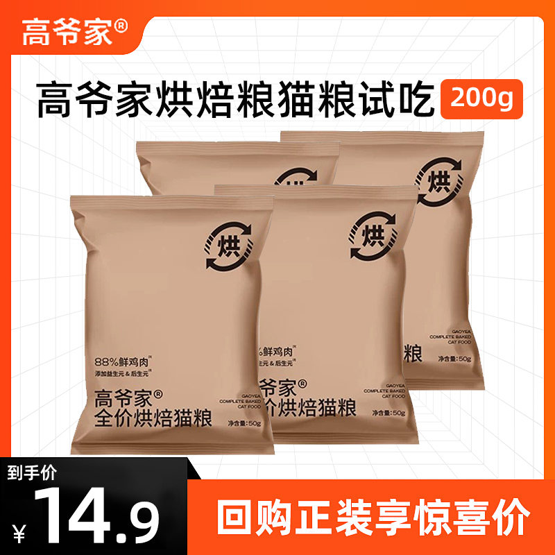 【高爷家猫粮】【厂家直供】