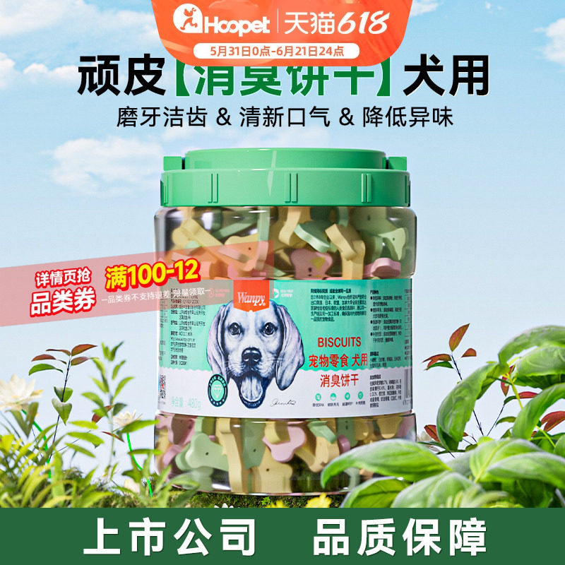 顽皮消臭饼干狗狗奶酪小馒头成犬幼犬磨牙零食狗泰迪金毛中小型犬