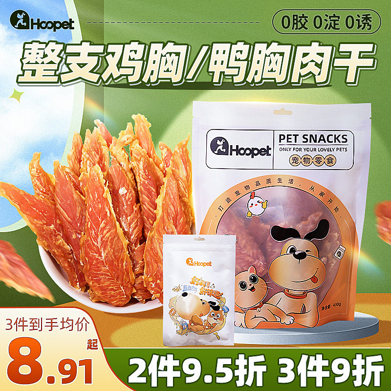 狗狗零食小型犬中大型犬磨牙棒鸭胸肉干鸡胸宠物吃的鸡肉干鸭肉干