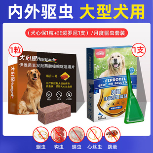 犬心保狗狗驱虫药大型犬用体内外驱福来恩同成分非泼罗尼体外驱虫