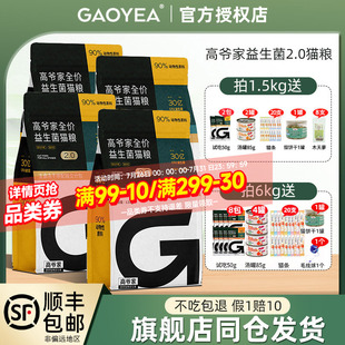 6kg 高爷家猫粮冻干鲜肉高蛋白旗舰店成猫幼猫益生菌高爷猫粮1.5