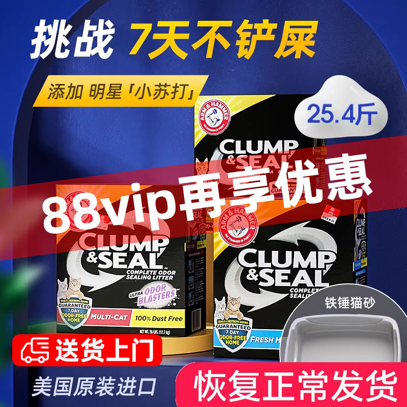 88vip立减官方仓直发铁锤猫砂