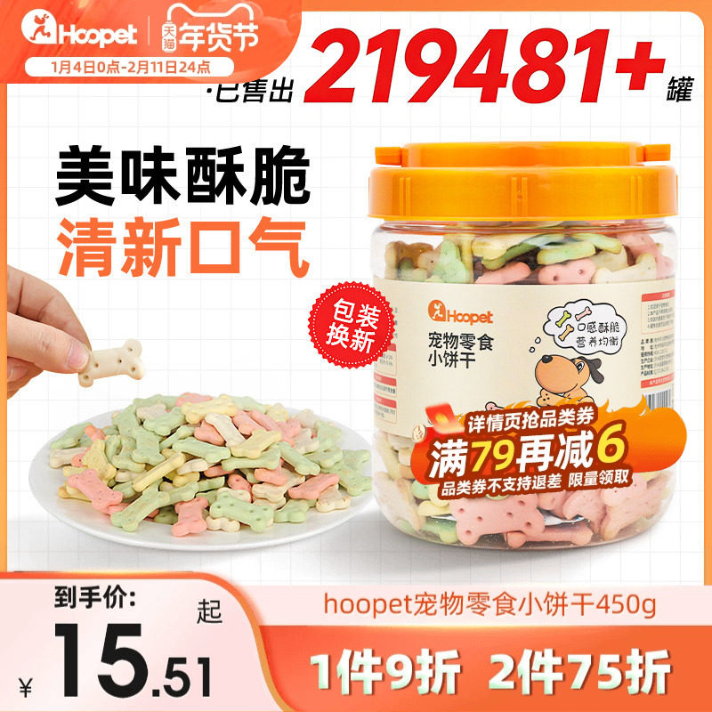 狗狗零食除臭狗饼干450g幼犬磨牙棒洁齿小狗训练奖励泰迪比熊宠物,宠物/宠物食品及用品,狗饼干,淘宝优惠券,粉丝福利购,淘宝优惠卷