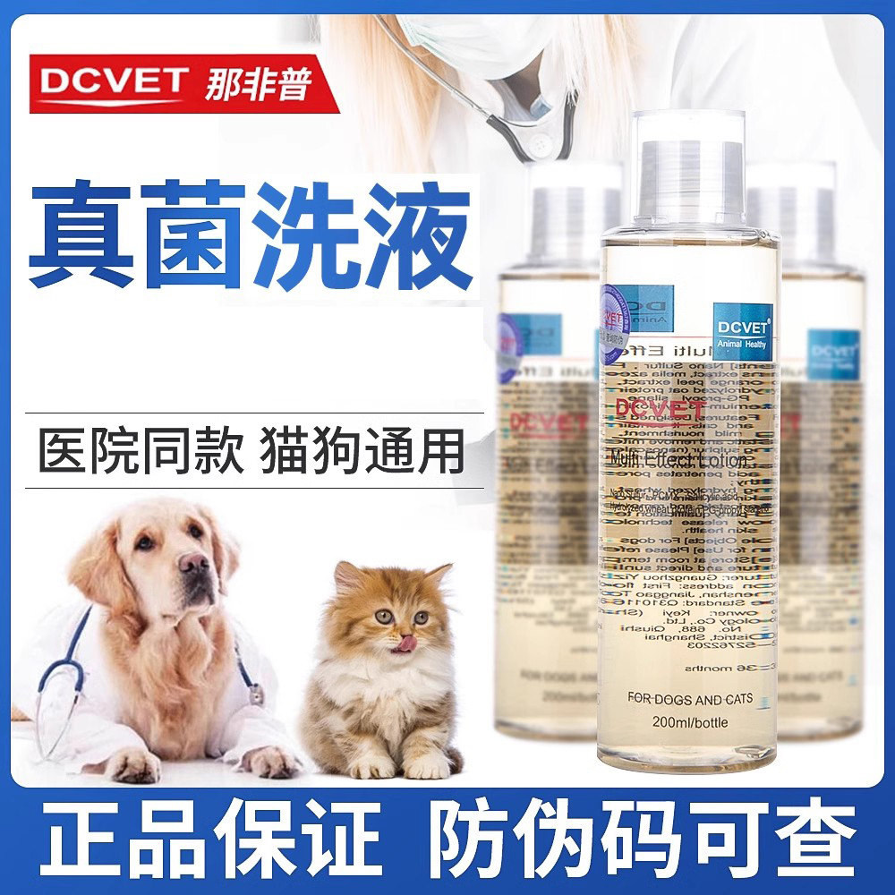 dcvet真菌猫癣那非普抑菌图片