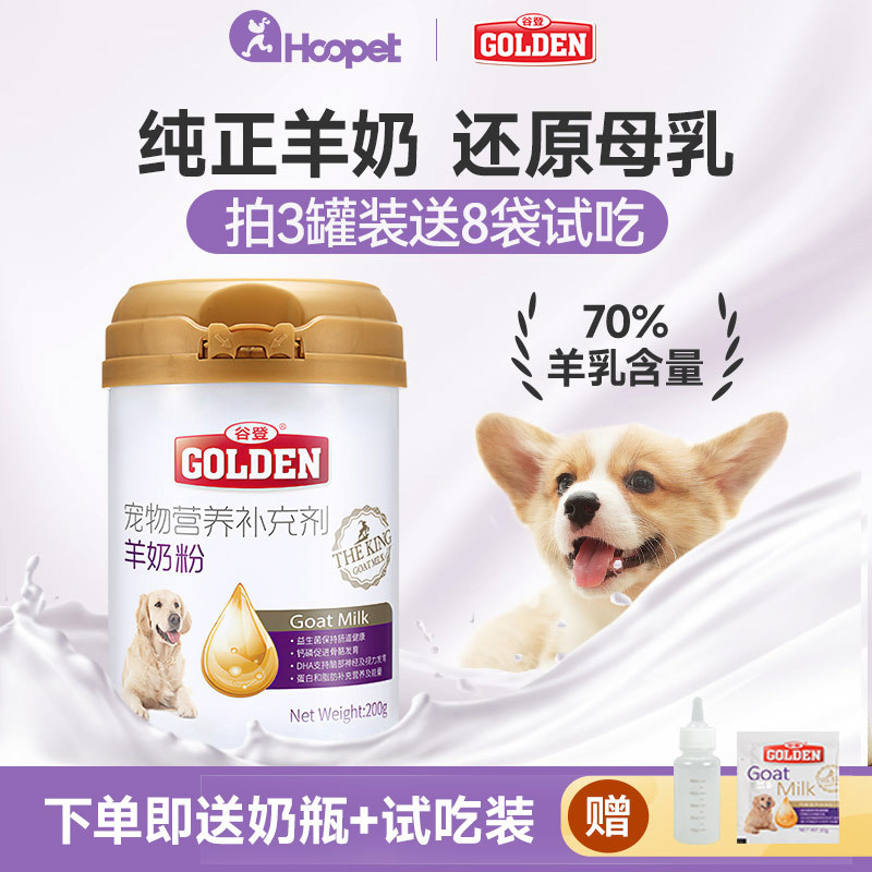 谷登羊奶粉狗狗宠物幼犬金毛泰迪营养品成犬专用补钙小狗吃的奶粉,宠物/宠物食品及用品,狗奶粉,淘宝优惠券,粉丝福利购,淘宝优惠卷