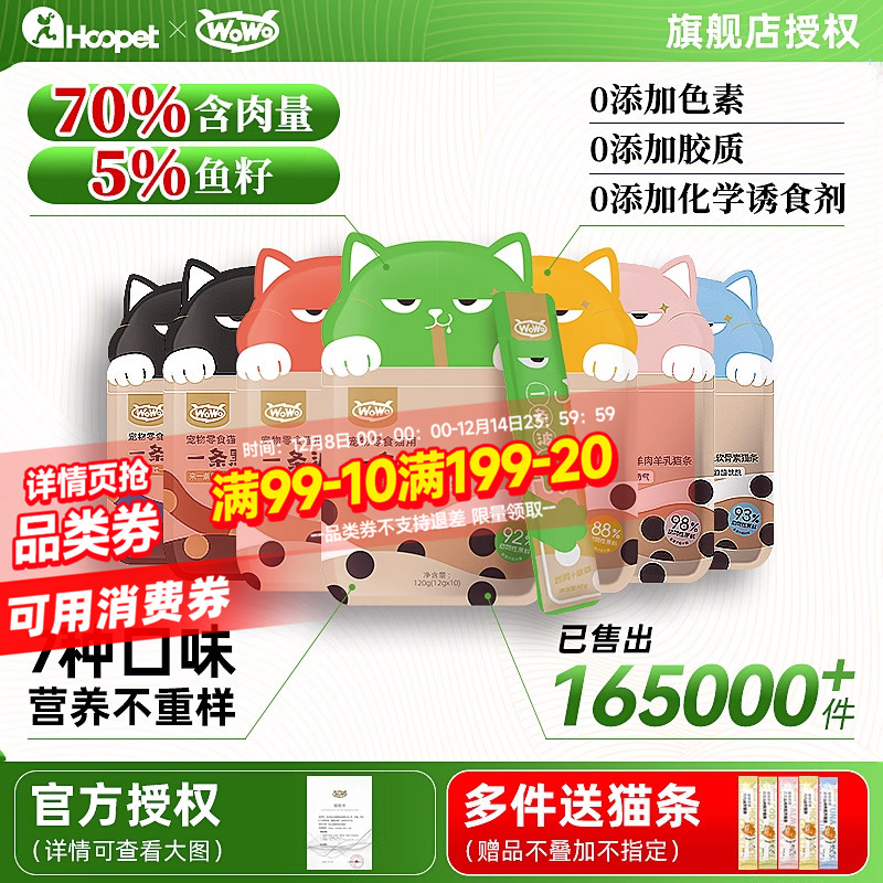 wowo喔喔一条波波猫条