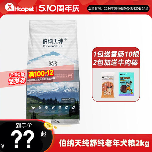 伯纳老年犬粮正品旗舰店同款