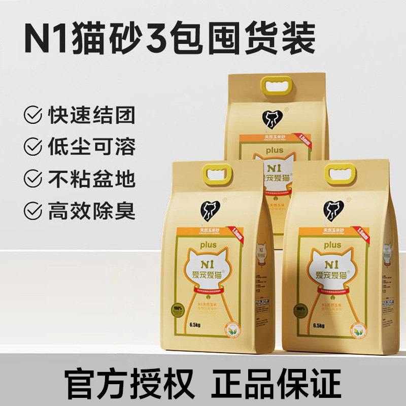 N1豆腐猫砂3包除臭无尘绿茶活性炭玉米猫沙约20公斤猫咪厕所用品