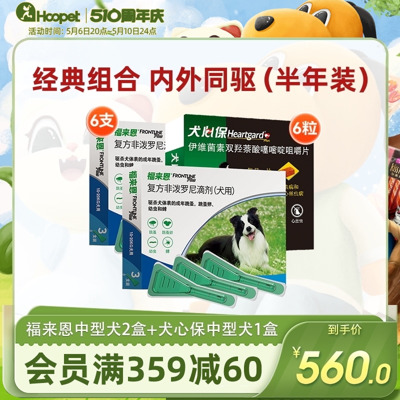 福来恩犬心保套装宠物中型犬金毛犬除跳蚤蛔虫蜱虫体内外驱虫