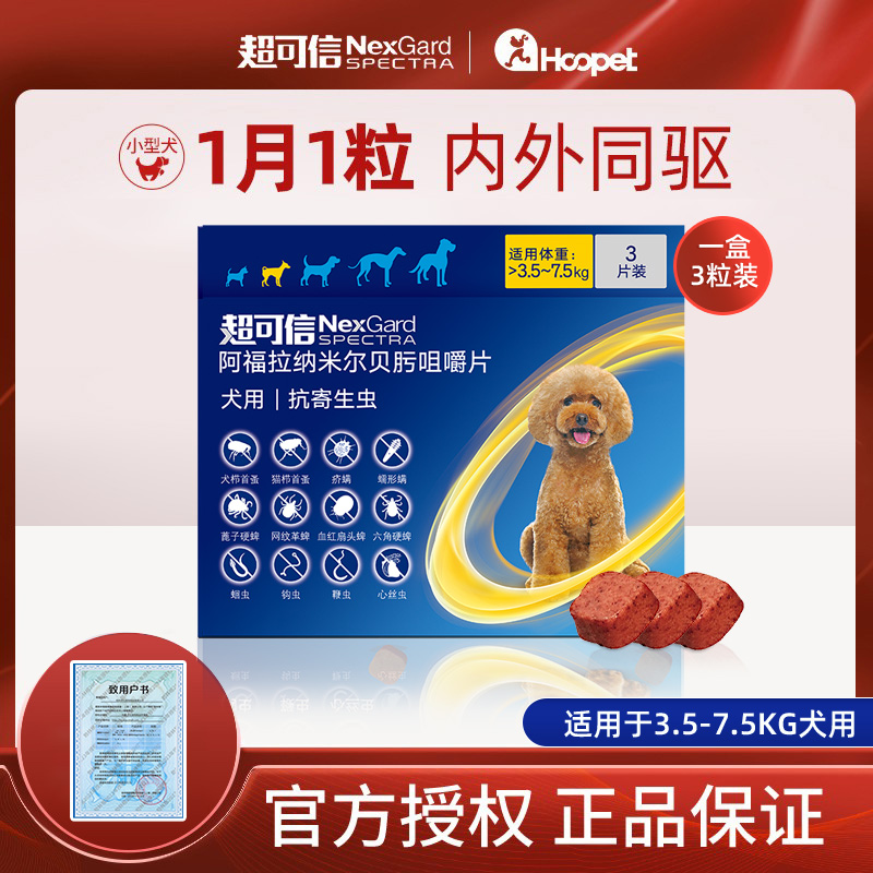 官方授权狗狗体内外一体驱虫药