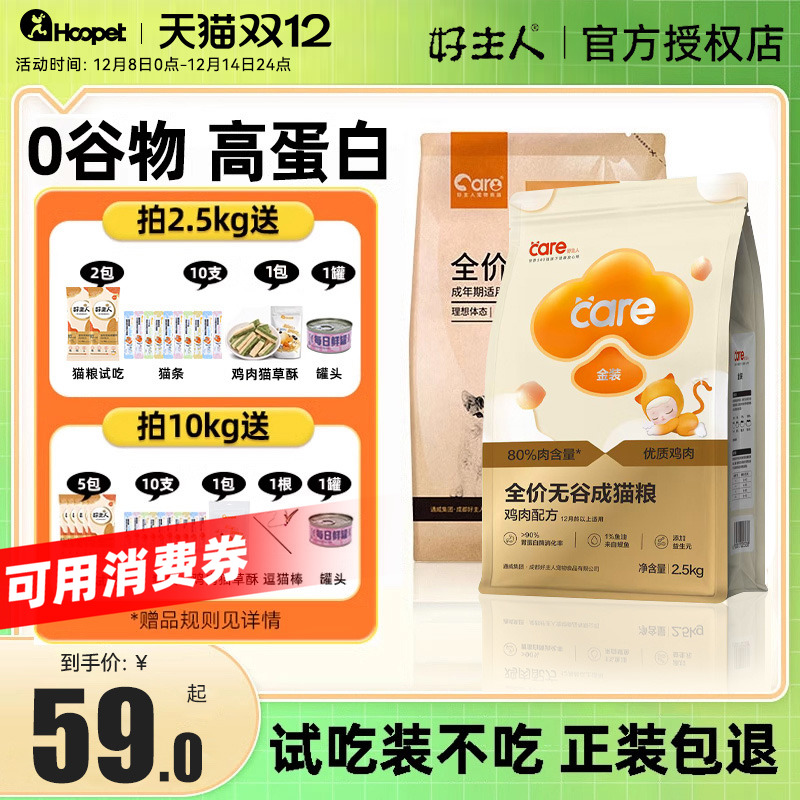 好主人金装猫粮全阶段【赠品多】