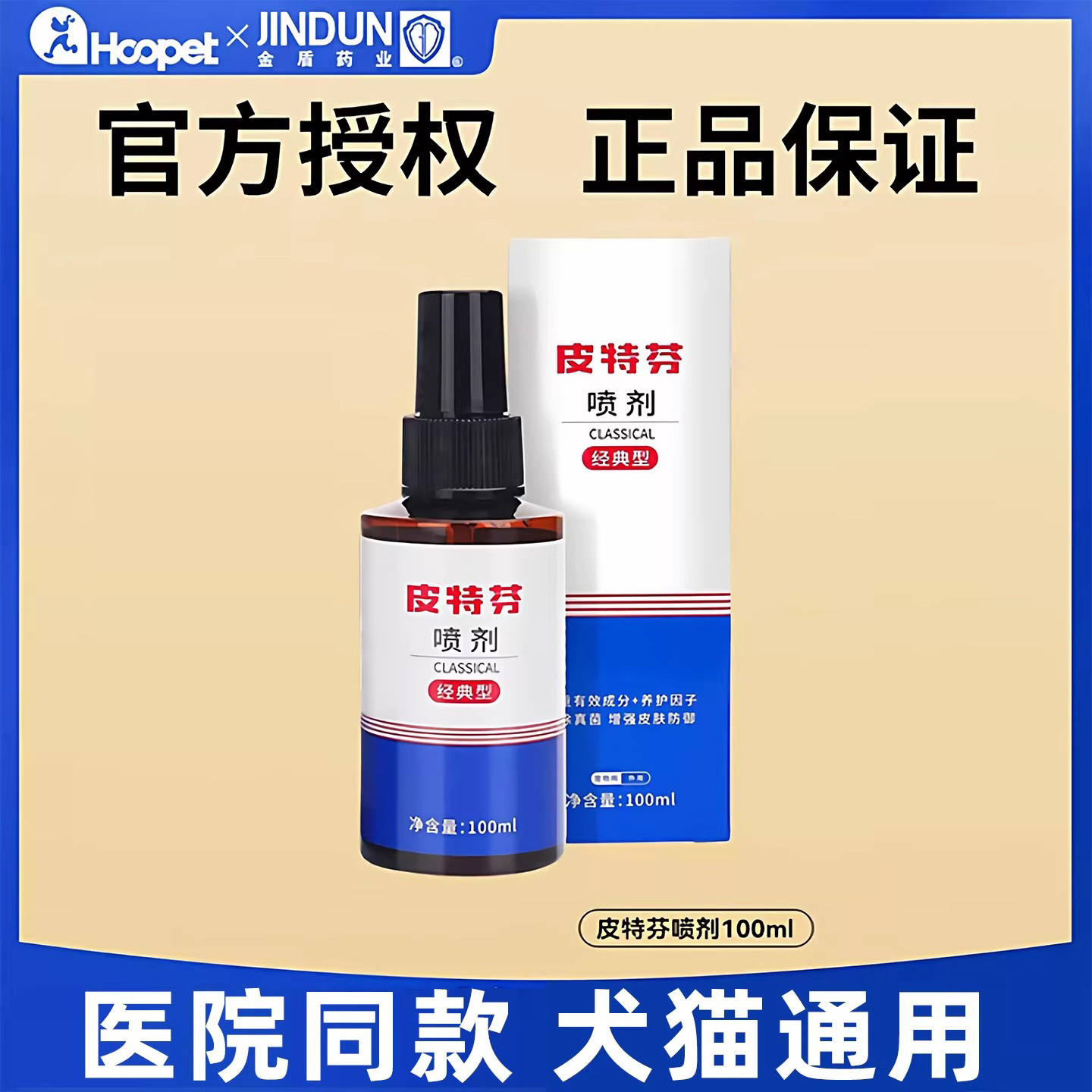 皮特芬喷剂狗狗猫藓狗藓宠物皮肤专用止痒金盾外用喷雾预防感染