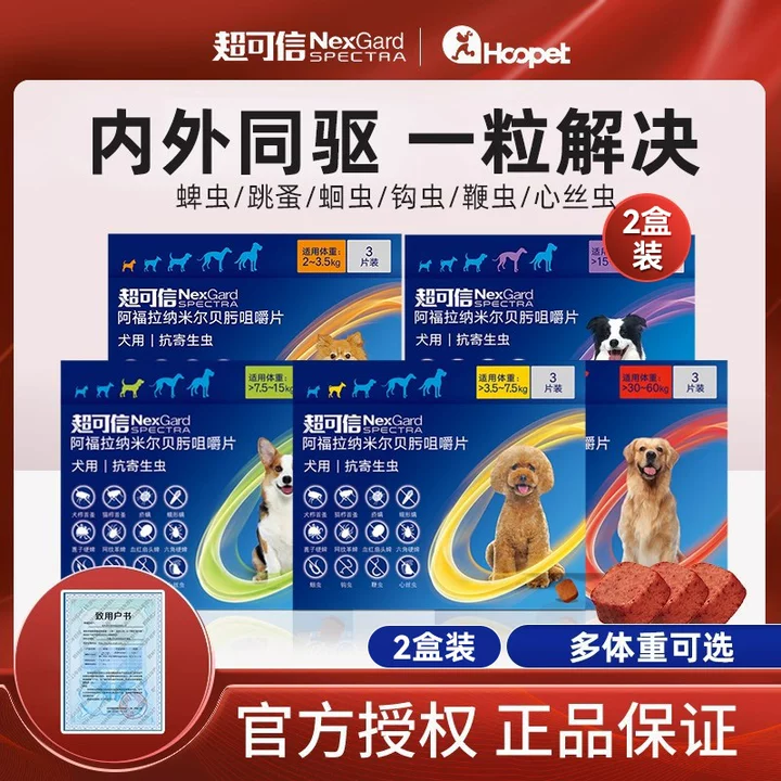 可信大型犬体内驱虫药跳蚤