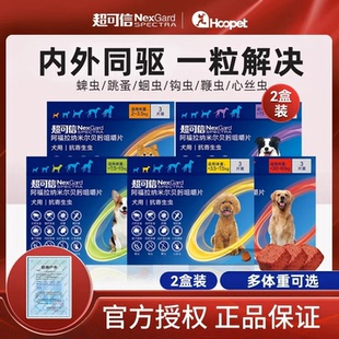 超可信狗狗体内外驱虫药泰迪宠物蜱虫体内外一体狗狗用体内驱虫药