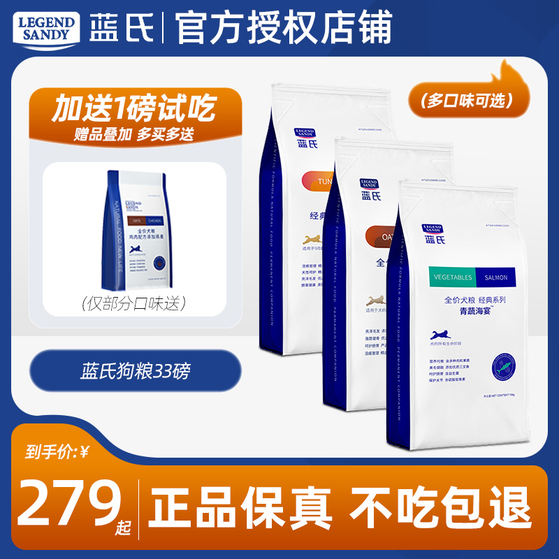 蓝氏狗粮33磅官方鸡肉燕麦通用型幼犬成犬金毛萨摩耶马犬大型犬