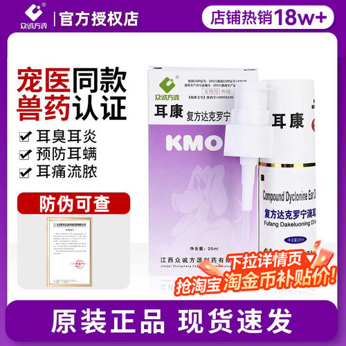众诚方源耳康滴耳液宠物耳朵清洁