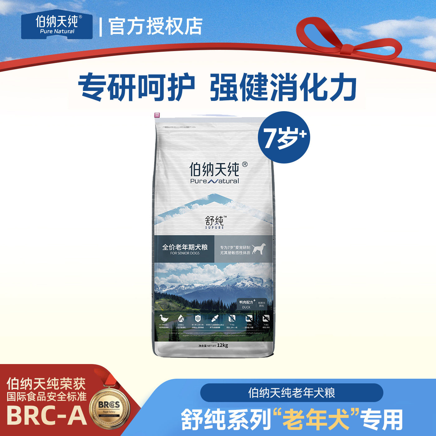 伯纳天纯老年犬狗粮舒纯全价低敏高龄12kg中型老狗大型犬金毛萨摩