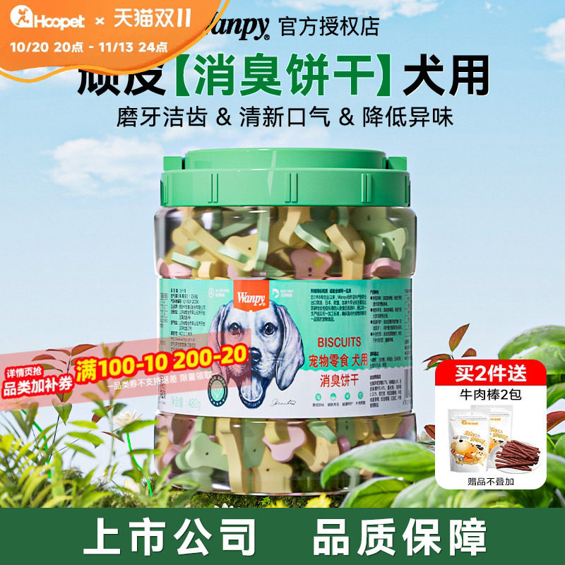 顽皮消臭饼干狗狗奶酪小馒头成犬幼犬磨牙零食狗泰迪金毛中小型犬