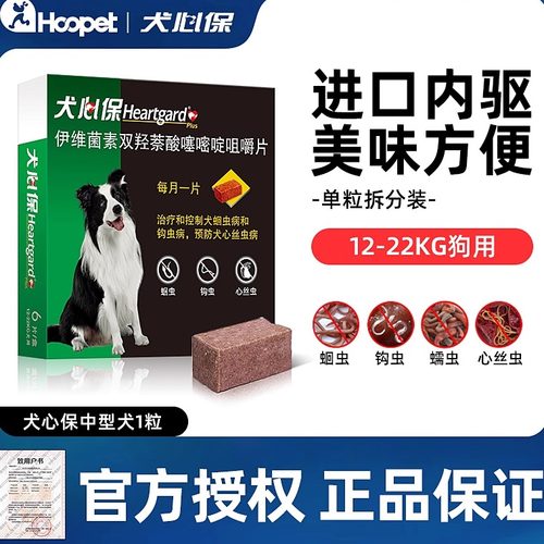 犬心保边牧中型驱虫药现货速发
