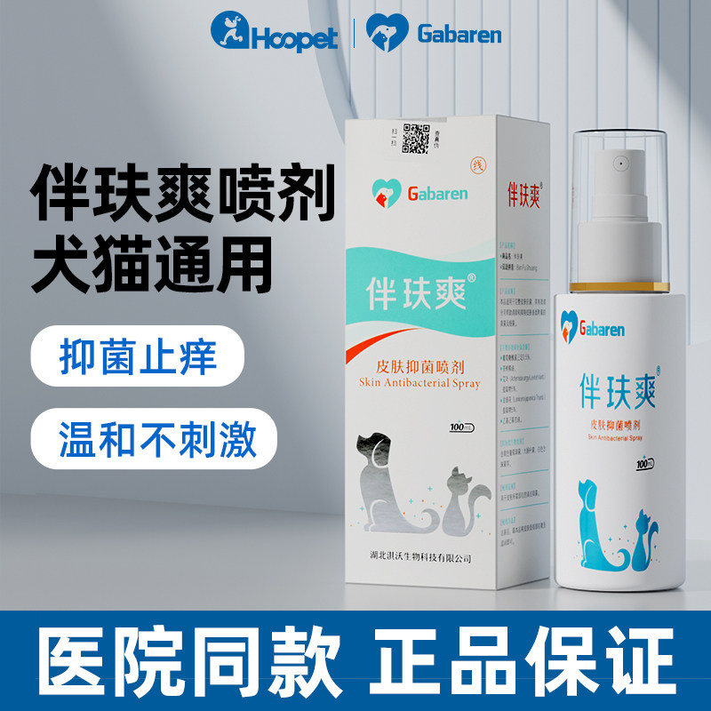 伴玞爽皮肤喷剂猫癣狗狗真菌猫咪猫藓幼犬猫宠物抑菌外用喷雾,宠物/宠物食品及用品,皮肤喷剂,淘宝优惠券,粉丝福利购,淘宝优惠卷