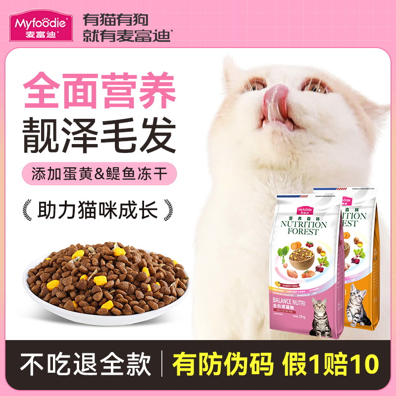 【麦富迪营养森林猫粮】
